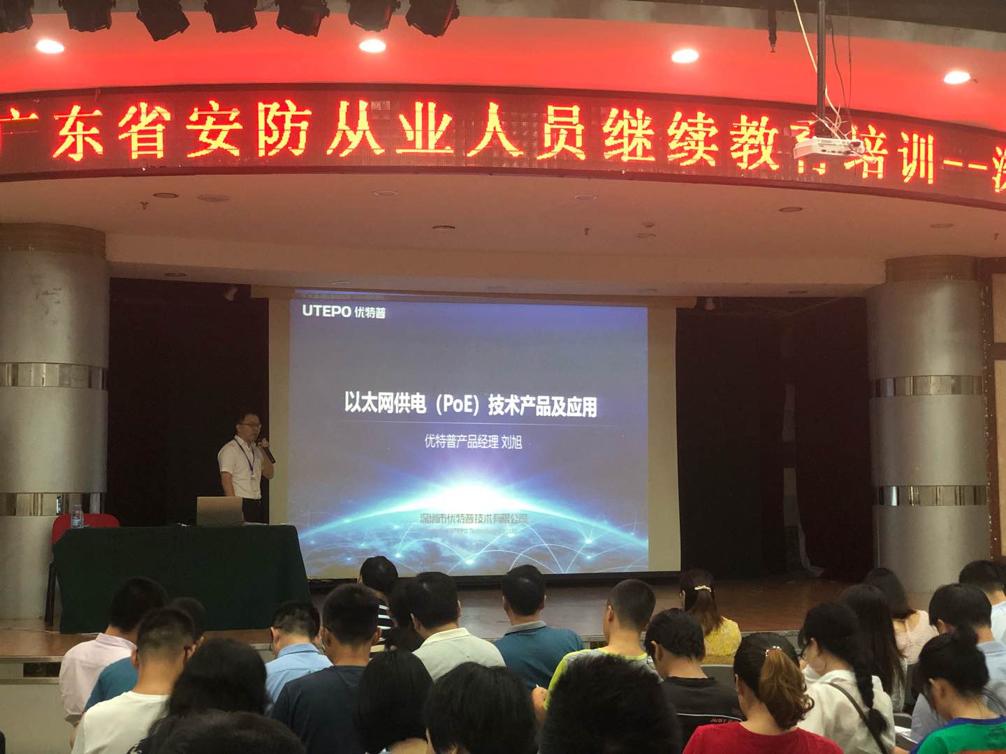 廣東省安防從業(yè)人員繼續(xù)教育培訓(xùn)深圳站︱PoE技術(shù)講座開講啦！